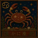 かに座